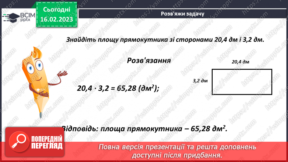 №119 - Множення десяткового дробу на десятковий дріб.14 №119 - Множення десяткового дробу на десятковий дріб.14