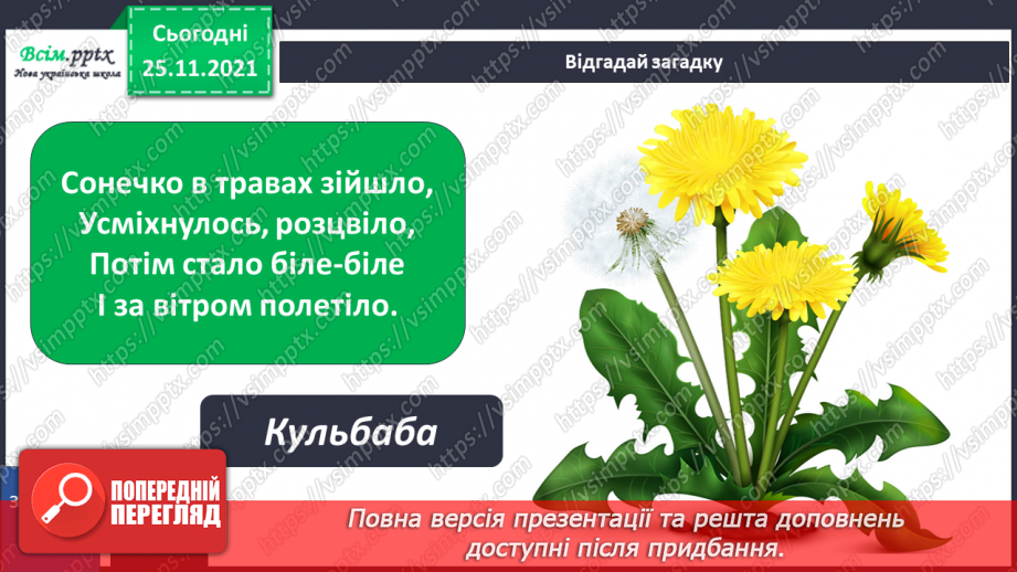 №099 - Які трав’янисті рослини називають «синоптиками», а які — «годинниками»?21