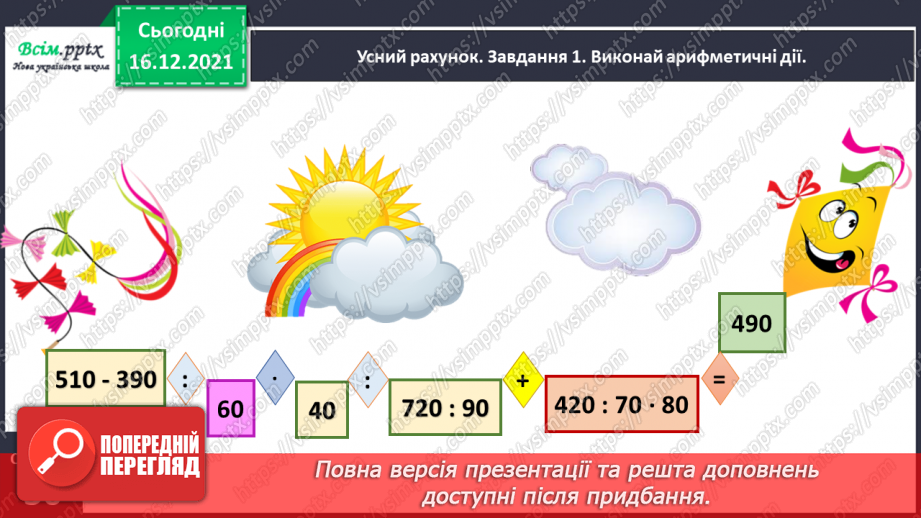 №151 - Розв’язуємо задачі на спільну роботу12 №151 - Розв’язуємо задачі на спільну роботу12