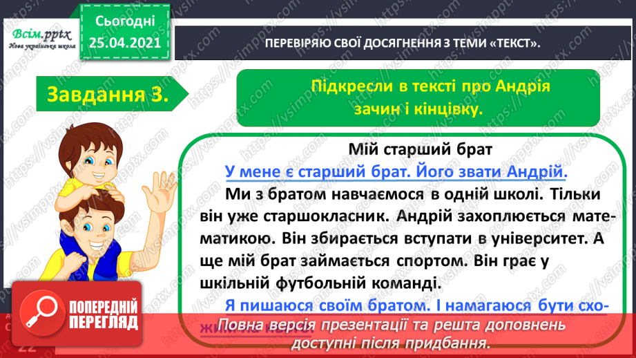 №115 - Застосування набутих знань, умінь і навичок у процесі виконання компетентнісно орієнтовних завдань по темі «Досліджую текст»7