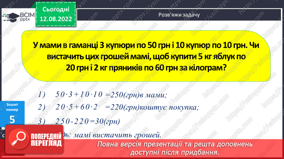 №009-10 - Обчислення значень виразів. Операції з грошима30