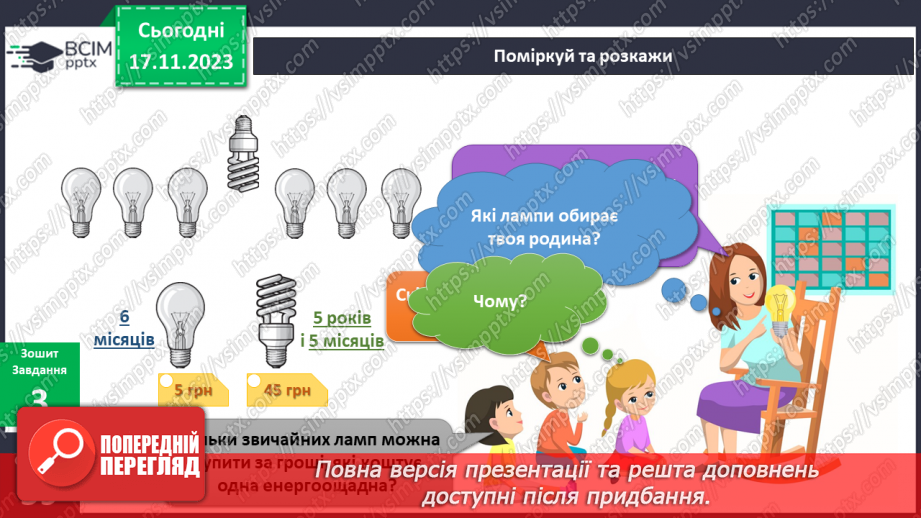 №103-105 - Тепло і світло у моєму домі16 №103-105 - Тепло і світло у моєму домі16