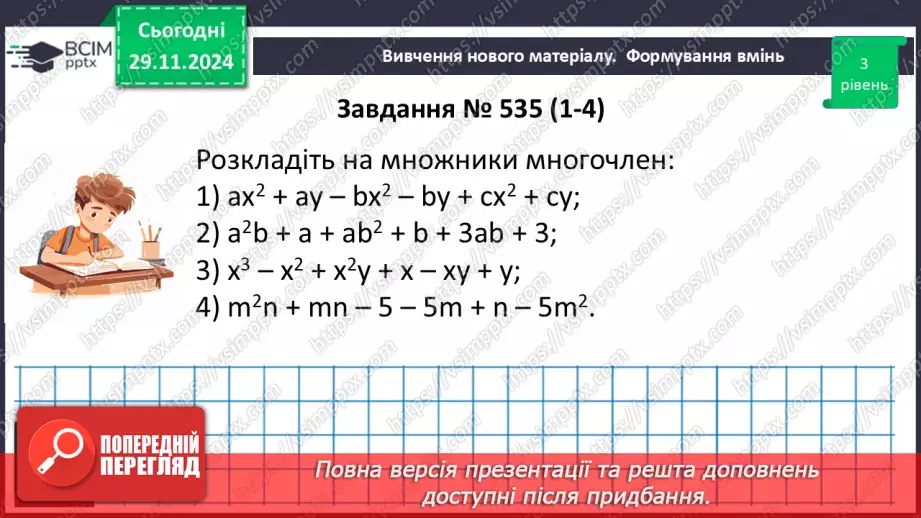 №041 - Розв’язування типових вправ і задач.17