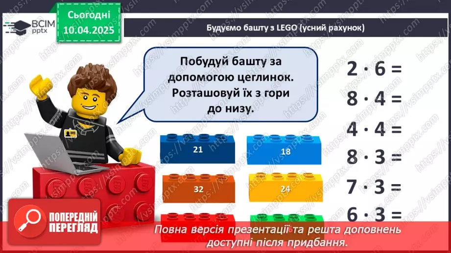 №118 - Множення з числами 1 і 0. Обчислення значень виразів на дві дії3 №118 - Множення з числами 1 і 0. Обчислення значень виразів на дві дії3