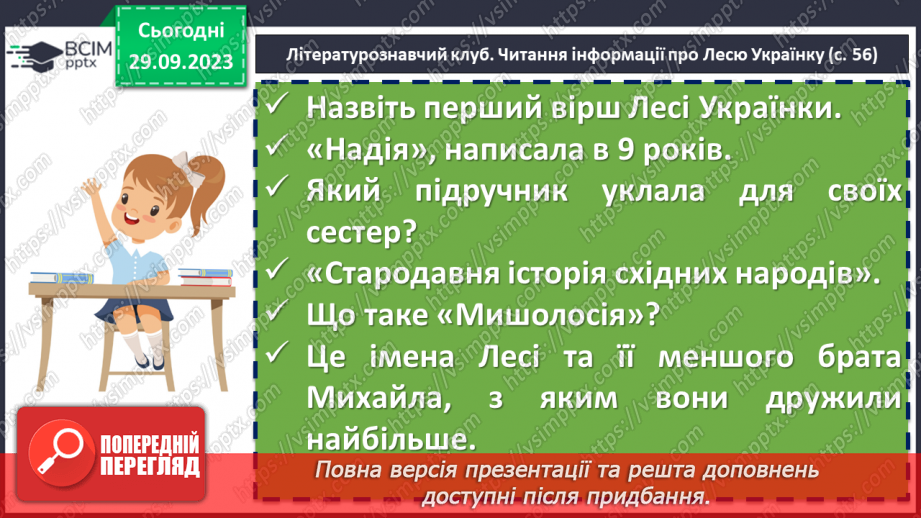 №11 - Леся Українка. «Лелія». Короткі біографічні відомості про дитинство письменниці. Чарівні перетворення, їх роль у казці14