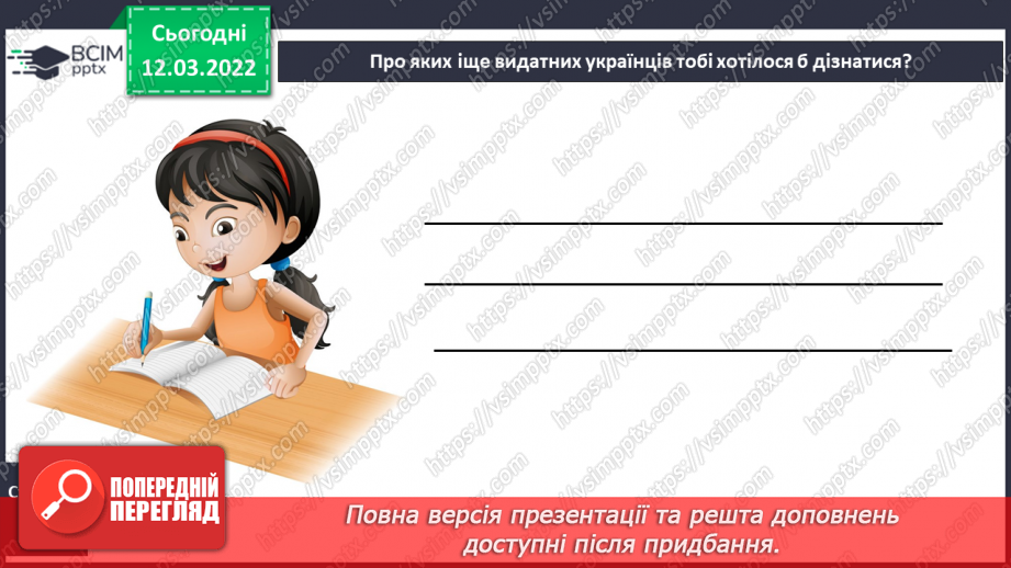 №091 - В Узагальнення з розділу. Наші проекти8 №091 - В Узагальнення з розділу. Наші проекти8