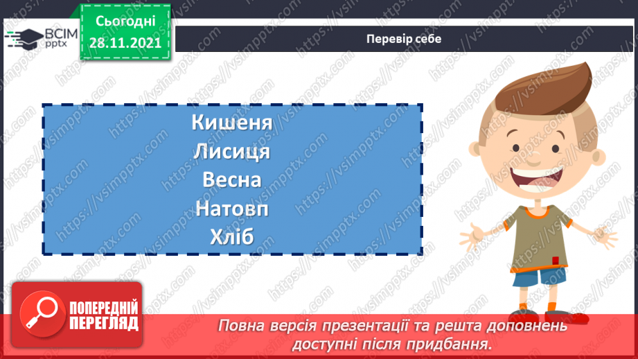 №062 - Давальний відмінок іменників11 №062 - Давальний відмінок іменників11