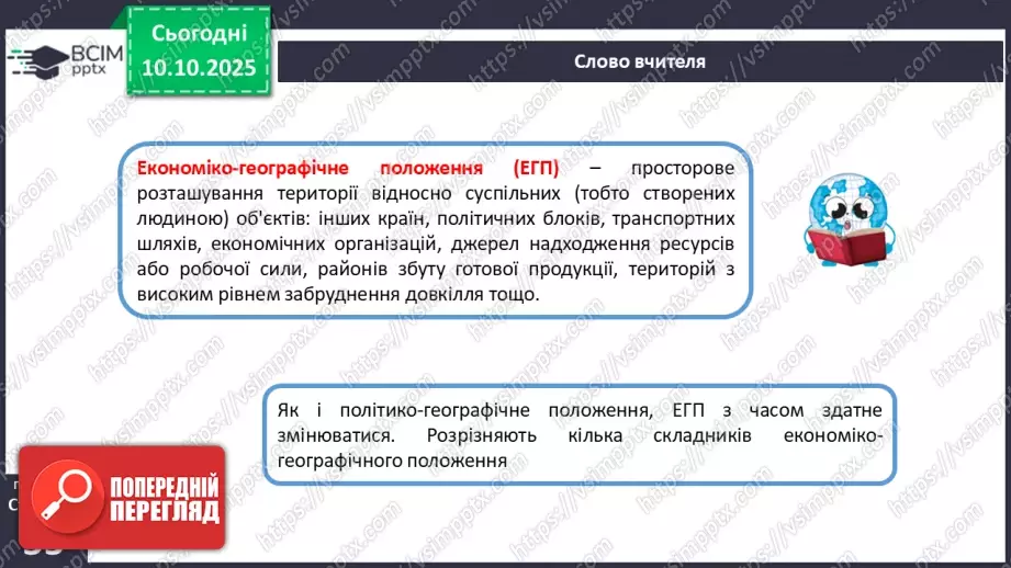№15 - Політико- та економіко-географічне положення України.13 №15 - Політико- та економіко-географічне положення України.13
