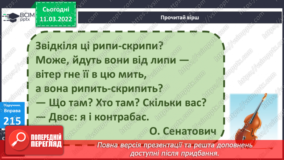 №091 - Питальні речення. Інтонація питальних речень6