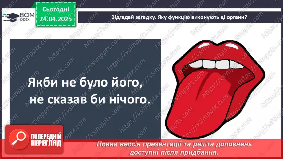 №096 - Травна система. Здорове харчування. ст.137-13916