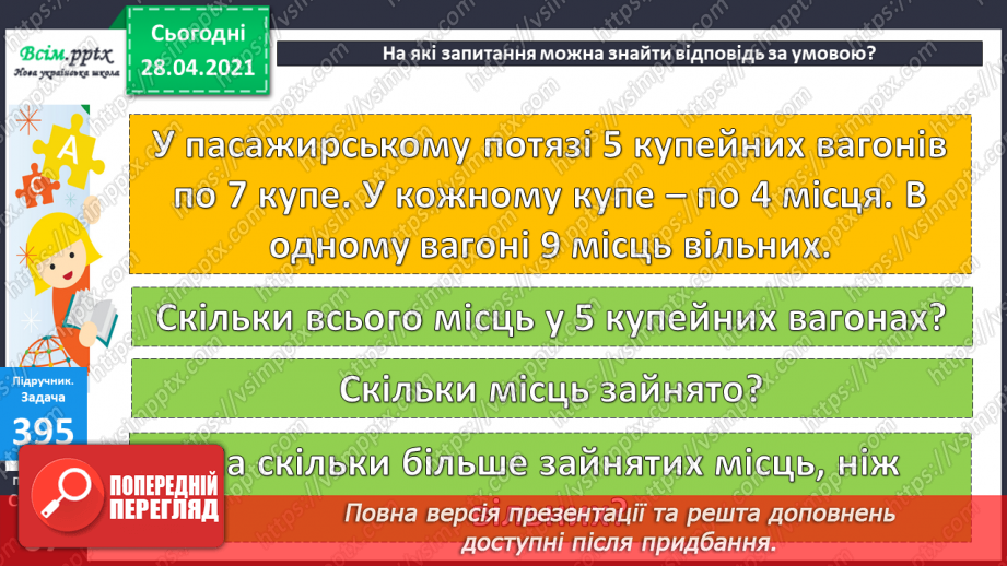 №043 - Множення чисел 0 і 1. Множення на 0 і 1. Обчислення виразів.23 №043 - Множення чисел 0 і 1. Множення на 0 і 1. Обчислення виразів.23