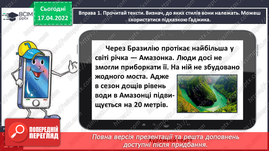 №109-110 - Розрізняю стилі текстів. Повторення і закріплення знань про текст9