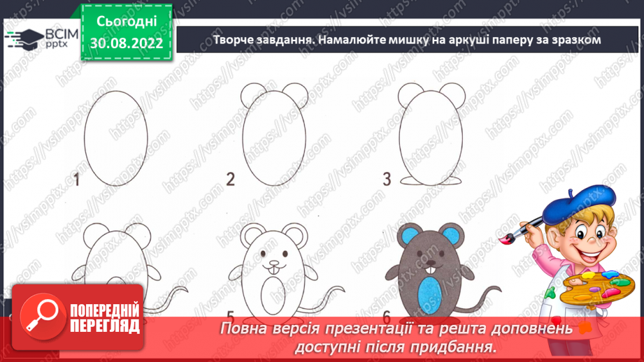 №024 - Письмо. Письмо в графічній сітці з допоміжними лініями.19