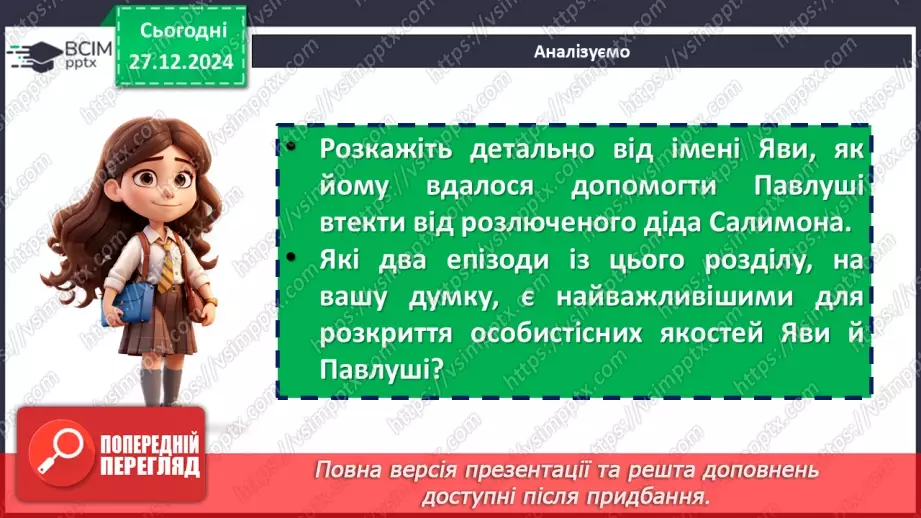 №35 - Проблема дружби та взаємодопомоги в повісті «Тореадори з Васюківки»15