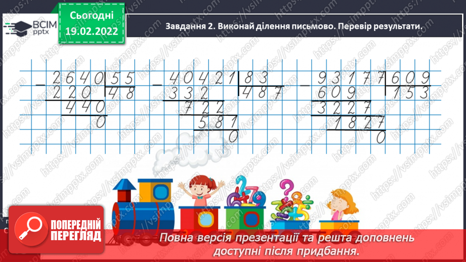 №116 - Ділимо багатоцифрове число на двоцифрове і трицифрове, використовуючи письмовий прийом34 №116 - Ділимо багатоцифрове число на двоцифрове і трицифрове, використовуючи письмовий прийом34