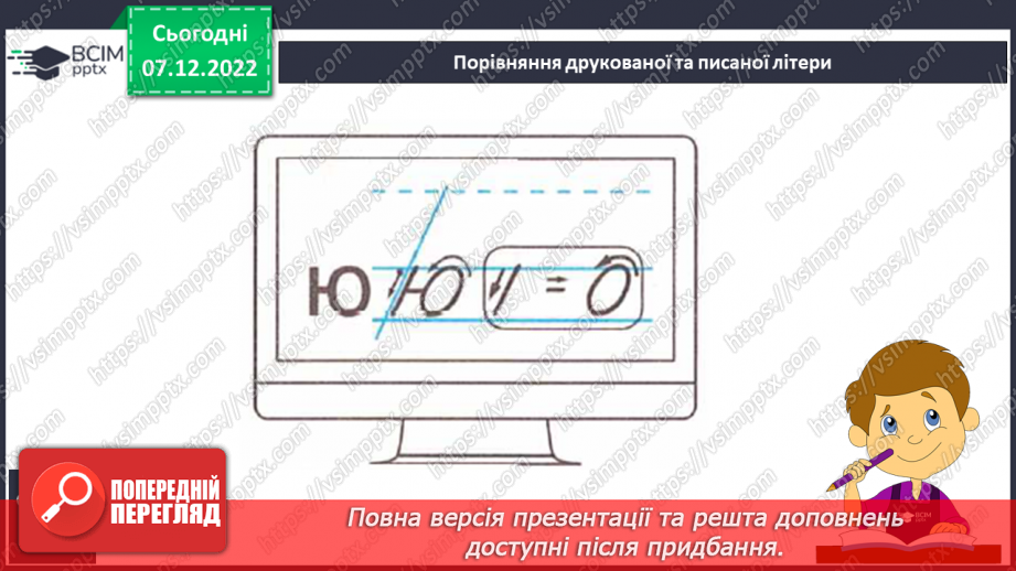 №152 - Письмо. Письмо малої букви ю, слів з нею. Написання речень. Словниковий диктант.7