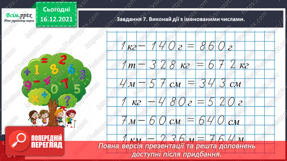 №122 - Розв’язуємо задачі17 №122 - Розв’язуємо задачі17