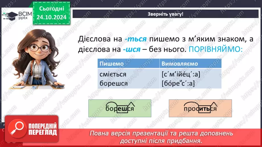 №028 - Часи дієслова. Теперішній час дієслів18