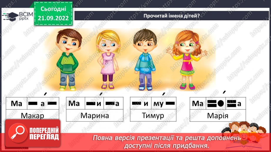 №041 - Велика буква М. Читання слів і речень з вивченими літерами13 №041 - Велика буква М. Читання слів і речень з вивченими літерами13