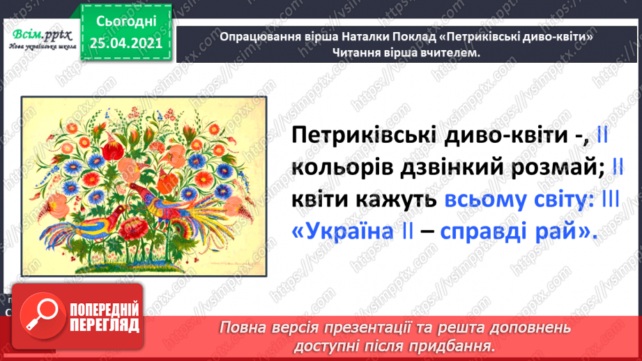 №040 - Петриківський розпис. Н. Поклад «Петриківські диво- квіти»15