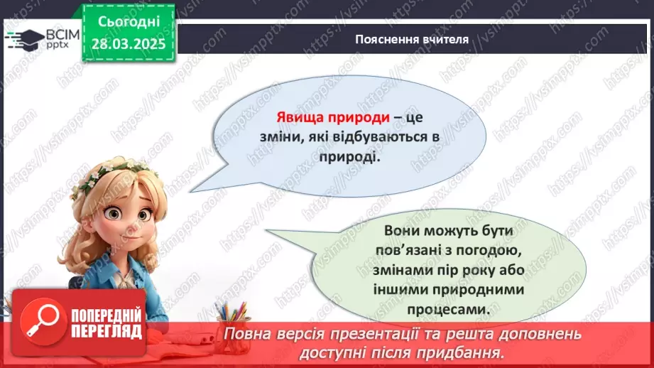№29 - Явища природи.5