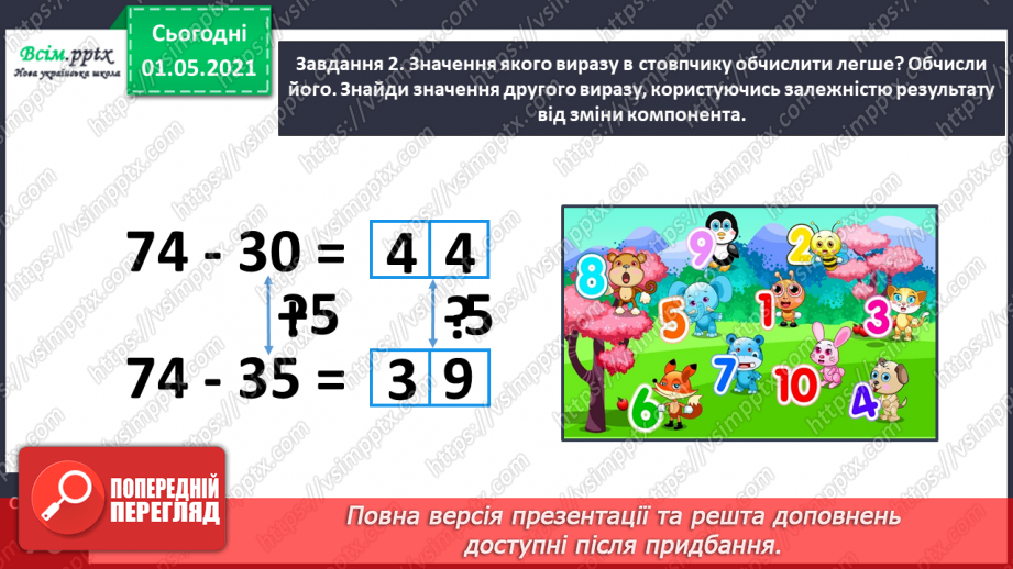 №037 - Знайомимось із властивістю рівності12