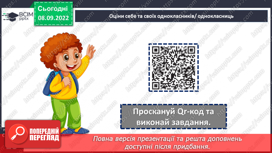 №04 - Як пов’язані історія і простір? Простір у географії та історії. Як пов’язані людина і довкілля.20