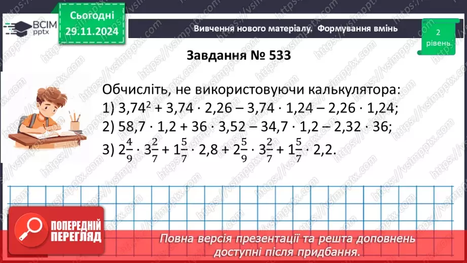 №041 - Розв’язування типових вправ і задач.15