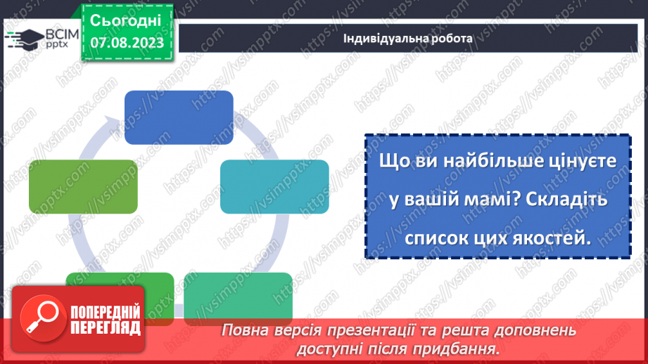 №32 - Тепло маминих долонь. Святкуємо День Матері.22