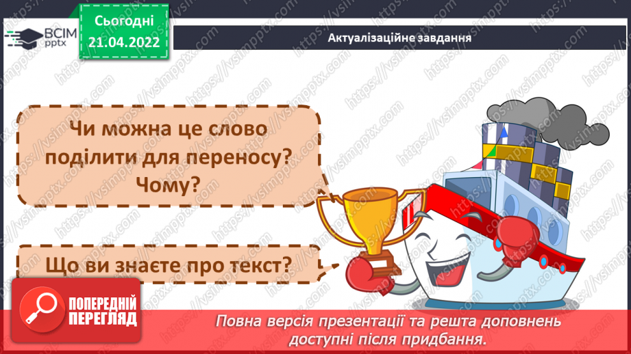 №114 - Повторення вивченого про текст.4