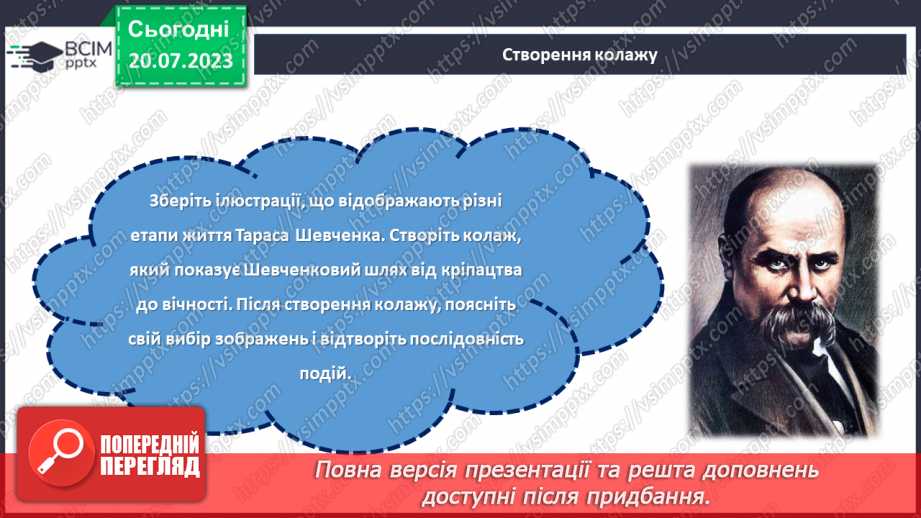 №25 - Шлях Тараса Шевченка: від кріпацтва до вічності.23