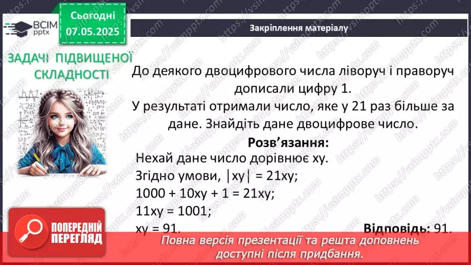 №101 - Узагальнення і систематизація знань за ІІ семестр.   Самостійна робота32 №101 - Узагальнення і систематизація знань за ІІ семестр.   Самостійна робота32