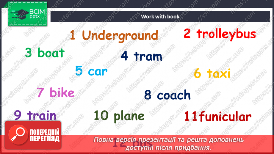 №081 - Види транспорту7
