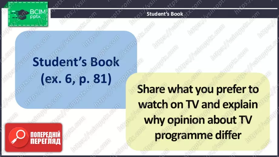 №026 - Перемикаючи канали11 №026 - Перемикаючи канали11