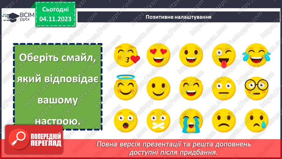 №11 - Захист довкілля: екологічні проблеми та їх вирішення.1