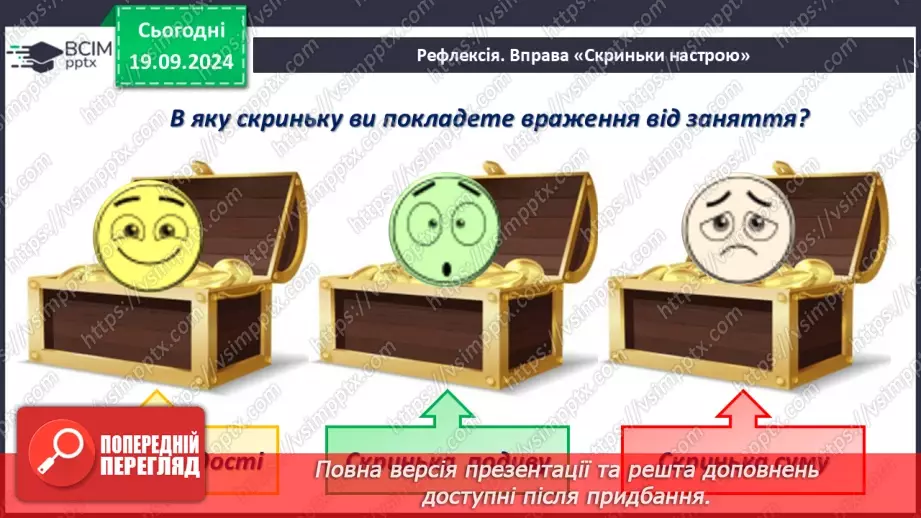 №005 - Повторення вивченого матеріалу у 1 класі. Лічба в межах 20. Нуме­рація чисел 10-20. Порівняння чисел25