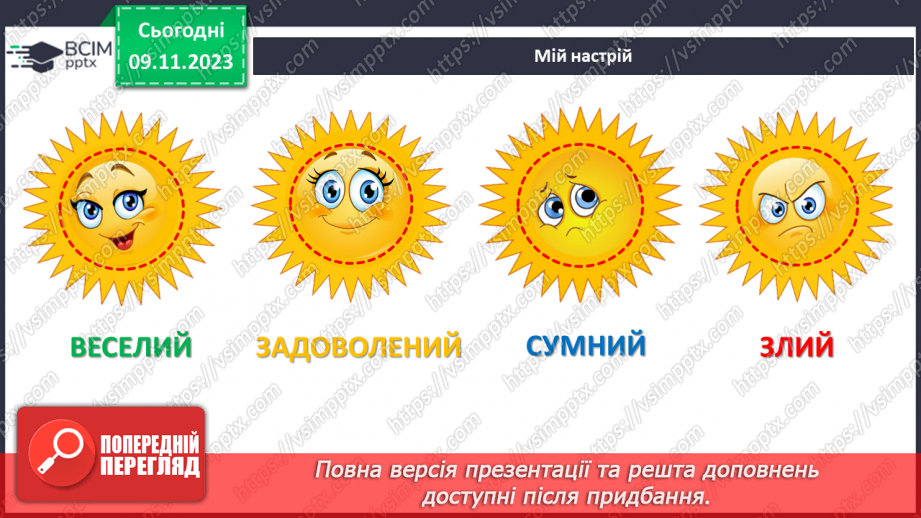 №035 - Які бувають рослини? Де вони ростуть?2 №035 - Які бувають рослини? Де вони ростуть?2