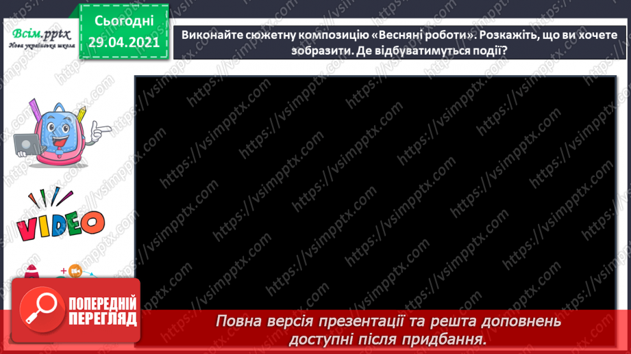 №29 - Весняні замальовки. Замальовка (начерк). Створення сюже­тної композиції «Весняні роботи»15