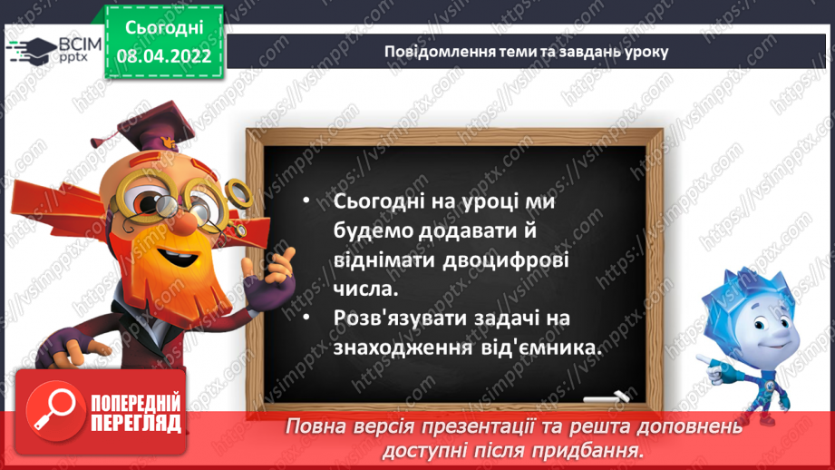 №118 - Додавання й віднімання. Розв’язування задач7 №118 - Додавання й віднімання. Розв’язування задач7