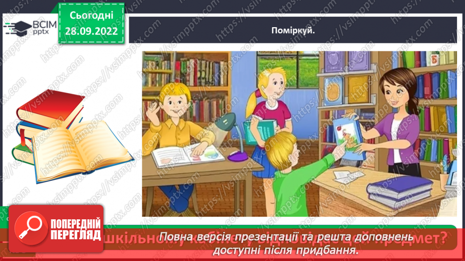 №0021 - Знайомство зі шкільними приміщеннями21