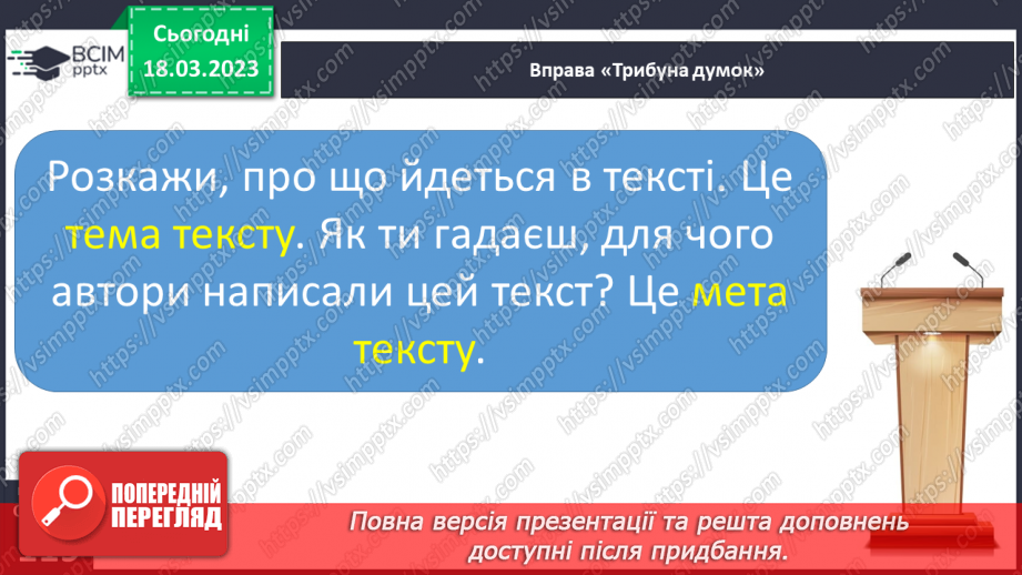 №101 - Будова тексту. Тема і мета тексту.13