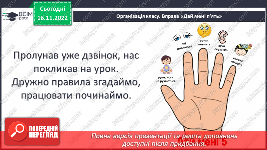 №114 - Письмо. Письмо малої букви г. Складання та записування слів із вивчених букв.1