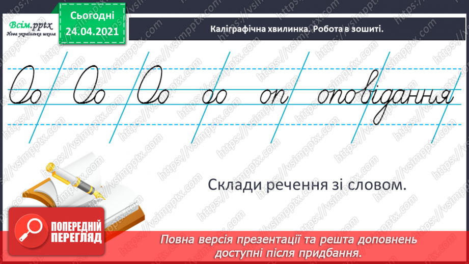 №106 - Оповідання. Головні герої. «По хом’яка Бориса за Віктором Васильчуком»4