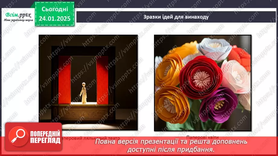 №20 - Винаходи, які придумали діти. Проєктна робота «Мій винахід».24