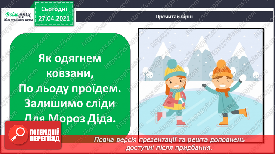 №046 - На які свята чекають узимку?22
