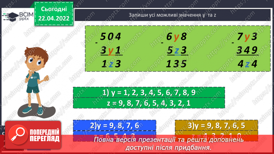 №156-159 - Дії з багатоцифровими числами: числові вирази, вирази зі змінною , нерівності.14 №156-159 - Дії з багатоцифровими числами: числові вирази, вирази зі змінною , нерівності.14