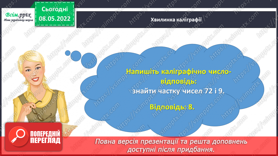 №162 - Додавання і віднімання різнойменних іменованих чисел (додаткова тема).8