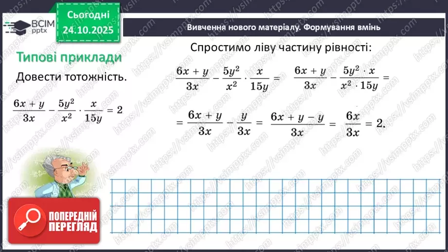 №029-30 - Систематизація  і узагальнення знань з теми15 №029-30 - Систематизація  і узагальнення знань з теми15