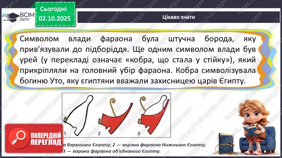 №020 - Фараони і піраміди24 №020 - Фараони і піраміди24
