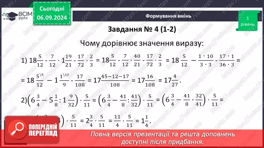 №008 - Вступ до алгебри. Вирази зі змінними. Цілі раціональні вирази.18